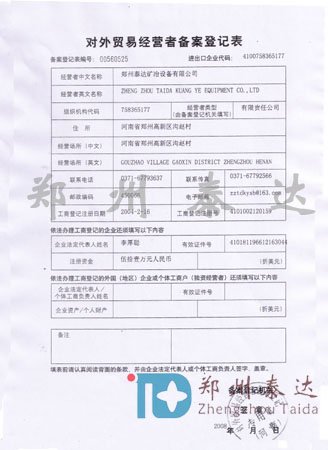 对外贸易经营者备案登记表